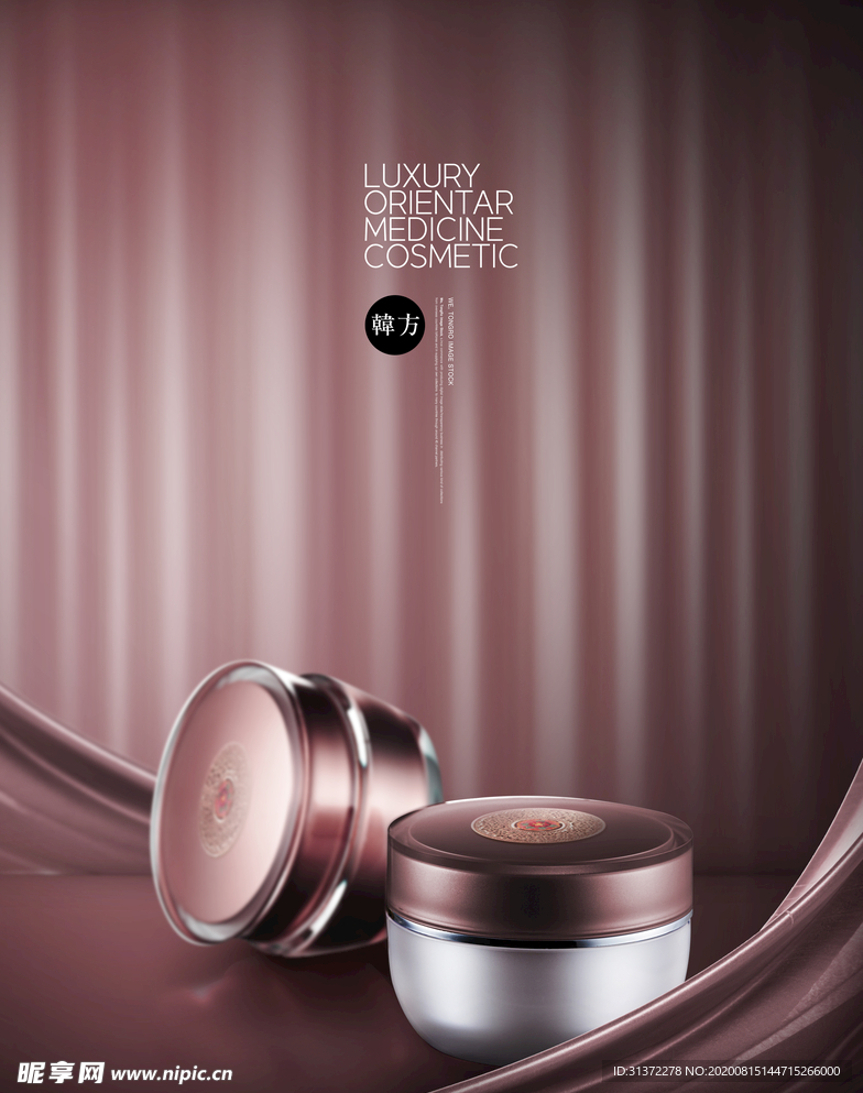 高端简约化妆品合成图片