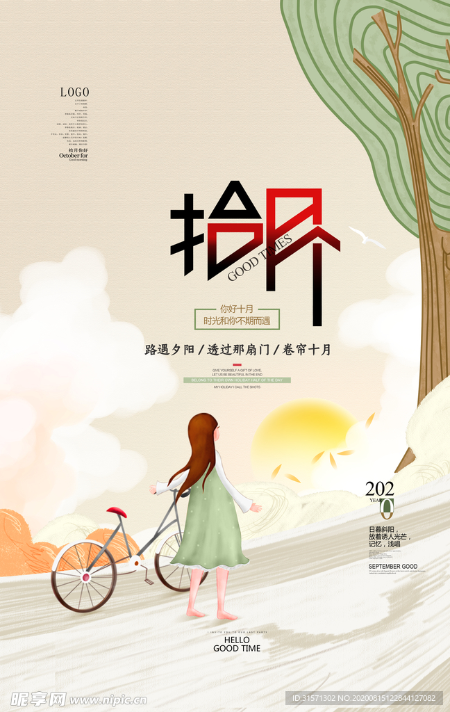 拾月手绘插画你好唯美秋季海报