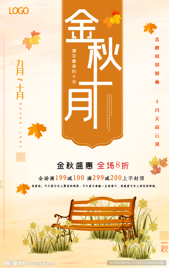 简约创意金秋十月宣传海报