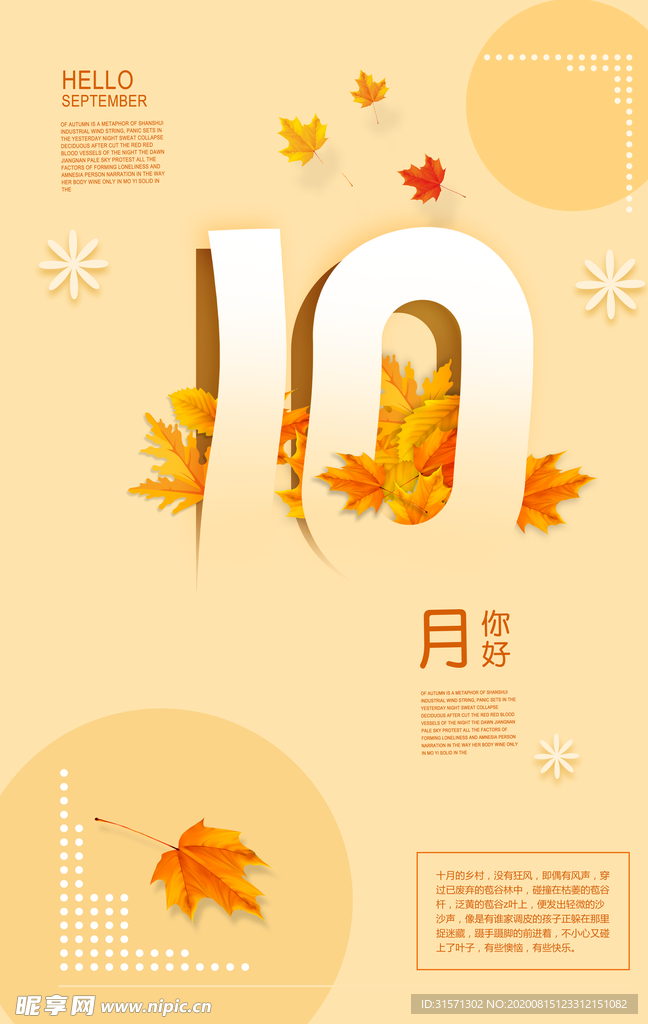 十月你好清新淡雅海报