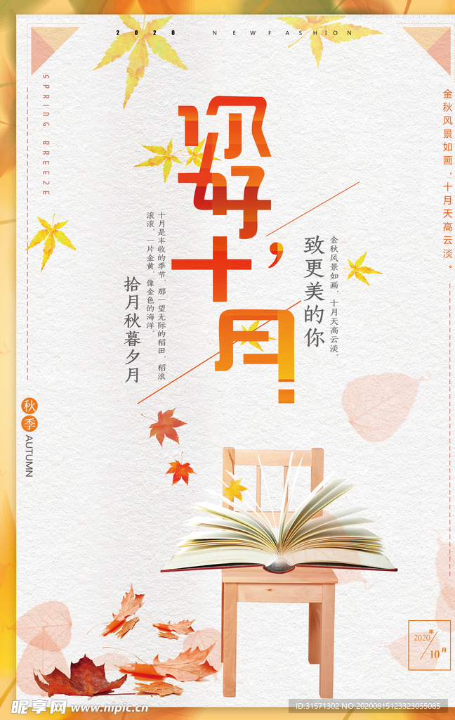 简单海报你好十月简约海报