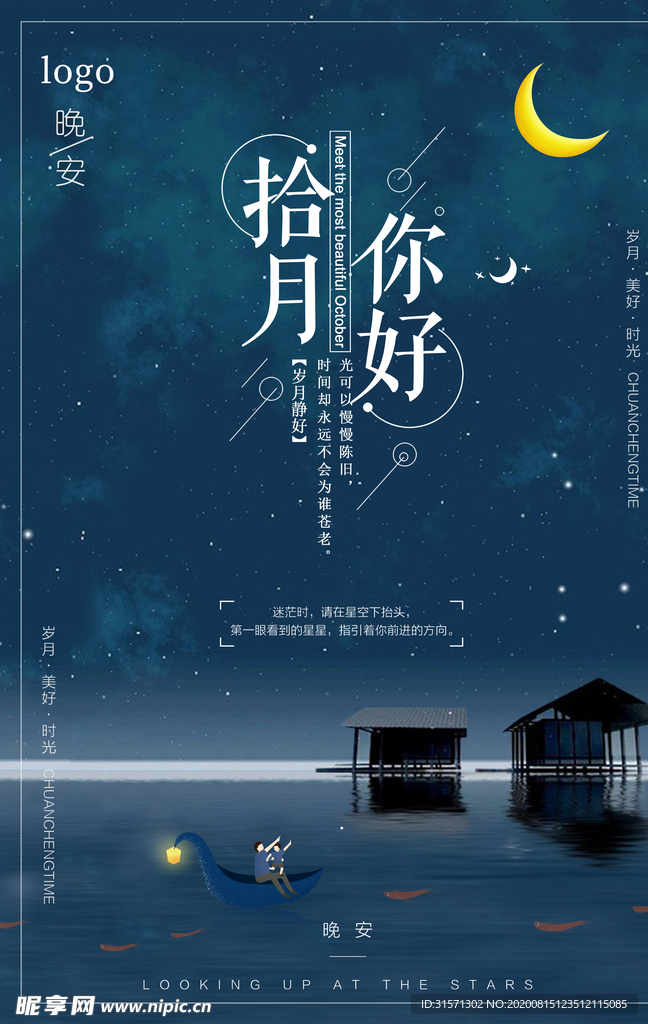 创意简约清新十月你好唯美海报