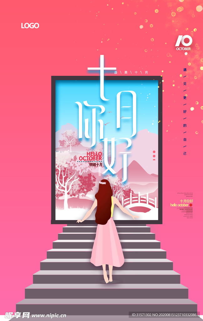 清新唯美十月你好女孩早安海报