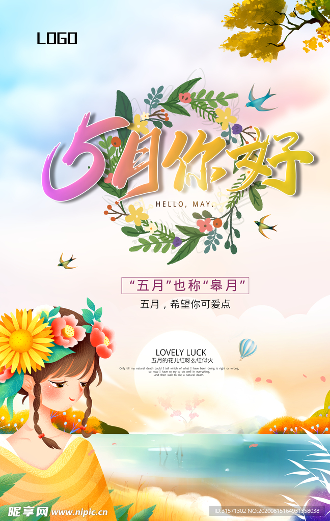 手绘简约五月你好海报