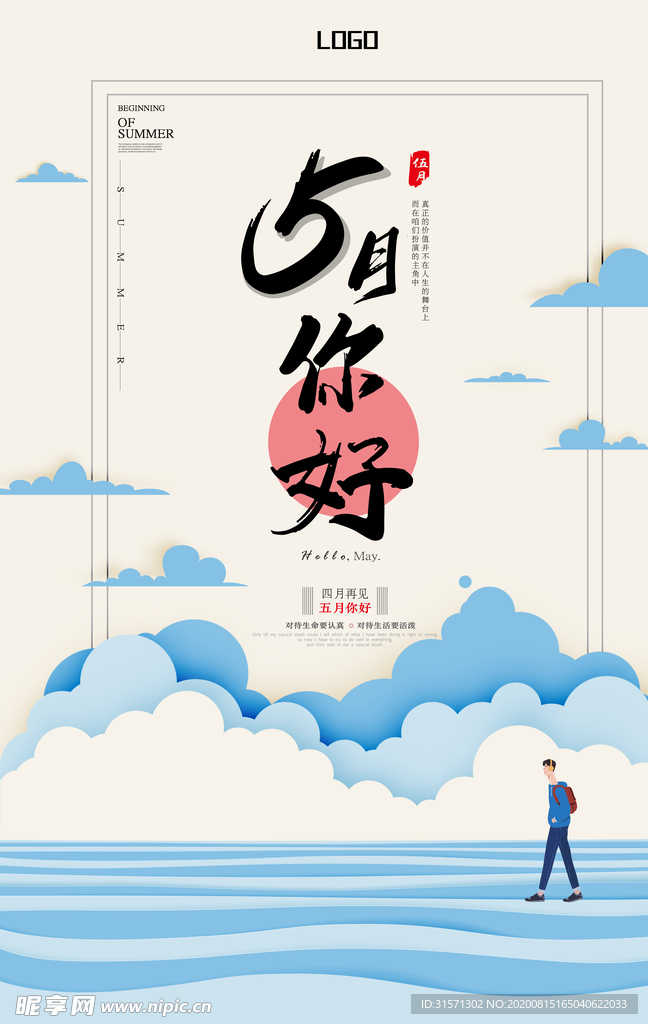 简约立体折纸五月你好海报