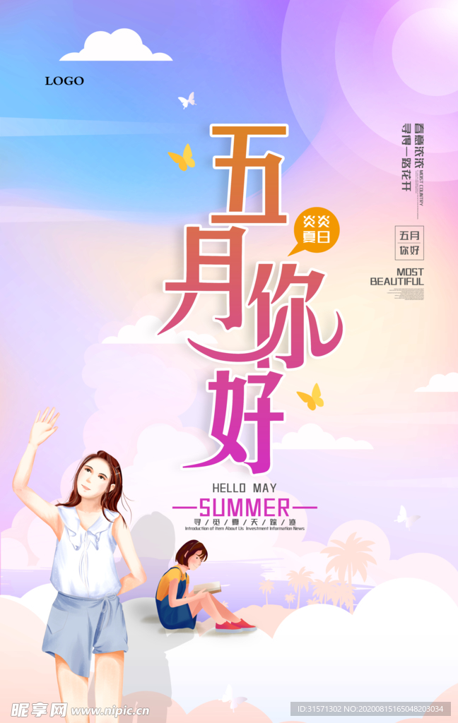 创意海报小清新五月你好海报