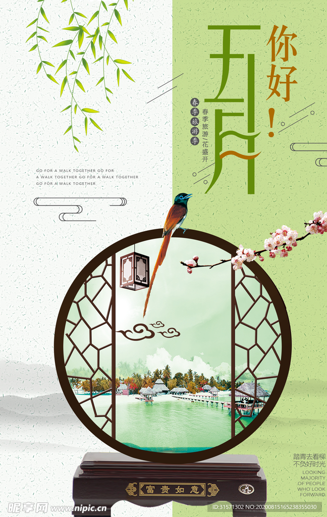 清新唯美你好五月宣传海报