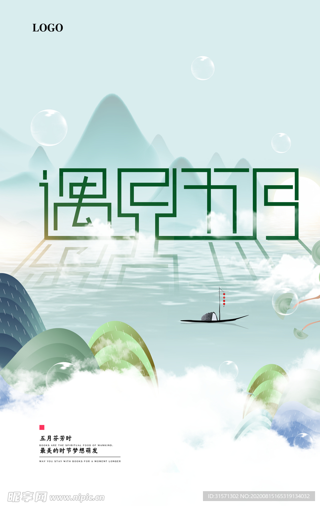 中国风遇见五月海报