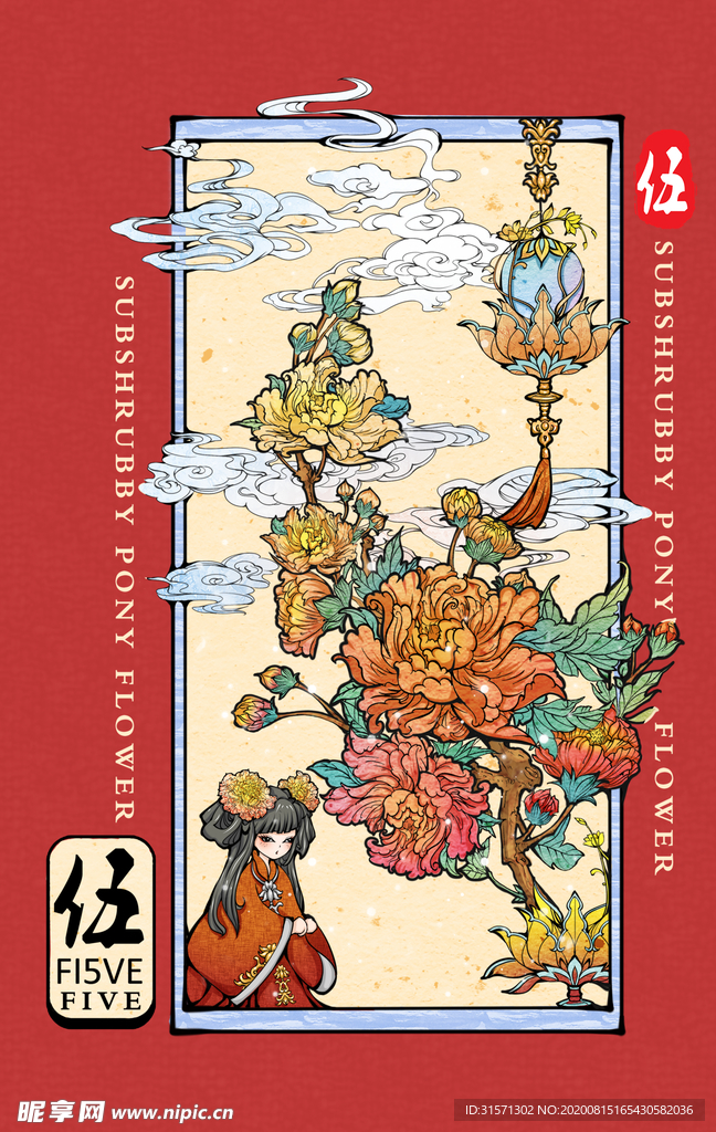 红色古风5月日历插画海报