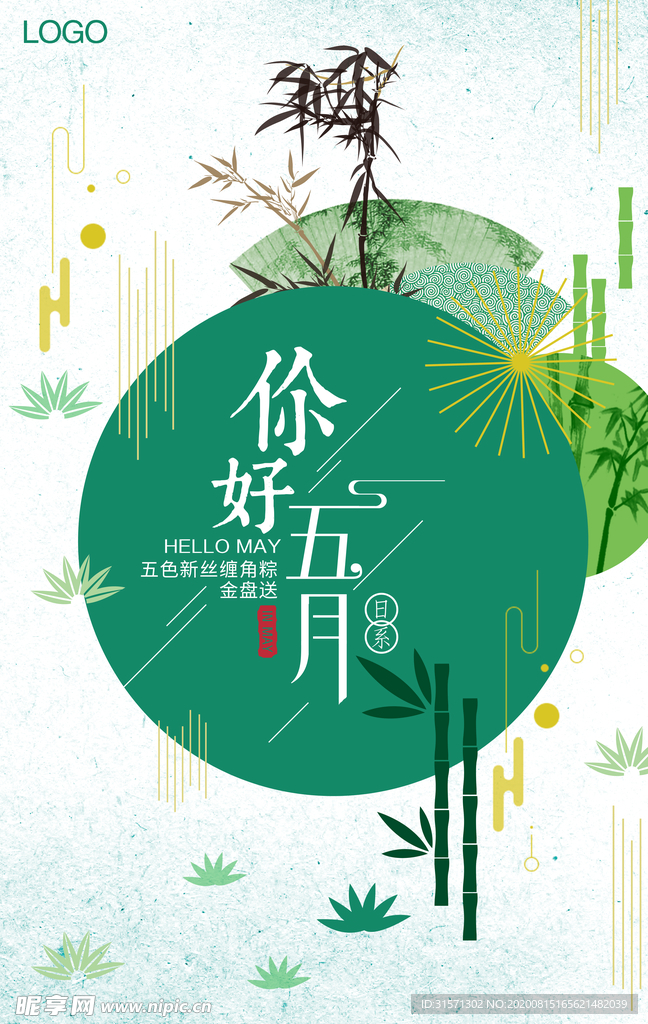 简约清新日系你好五月海报