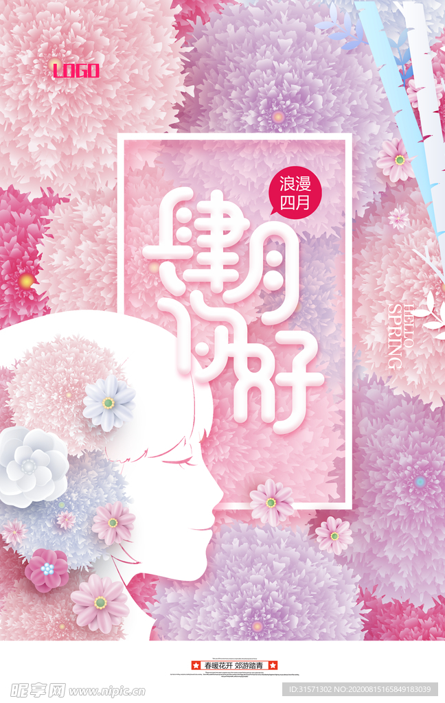 唯美插画四月你好海报