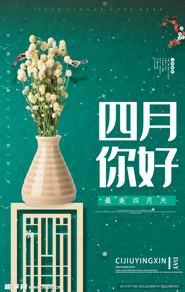 绿色四月你好海报