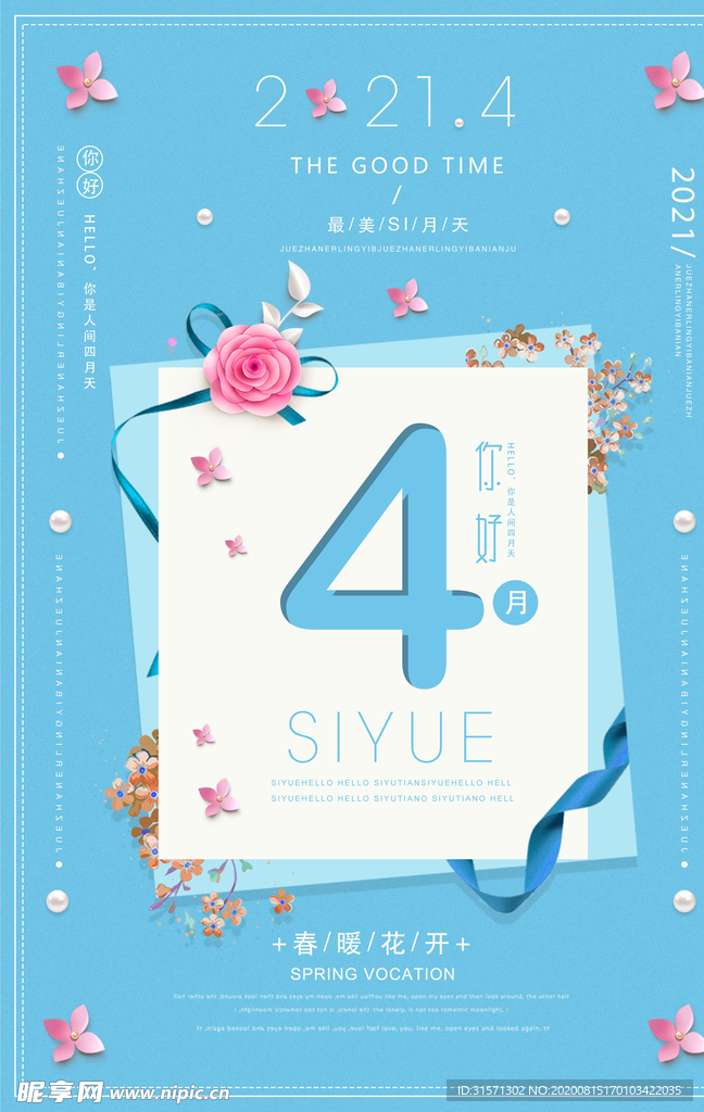 清新蓝你好四月海报