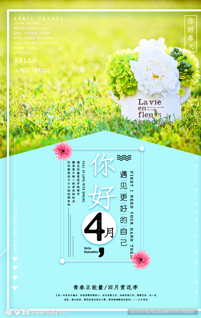 你好四月促销海报
