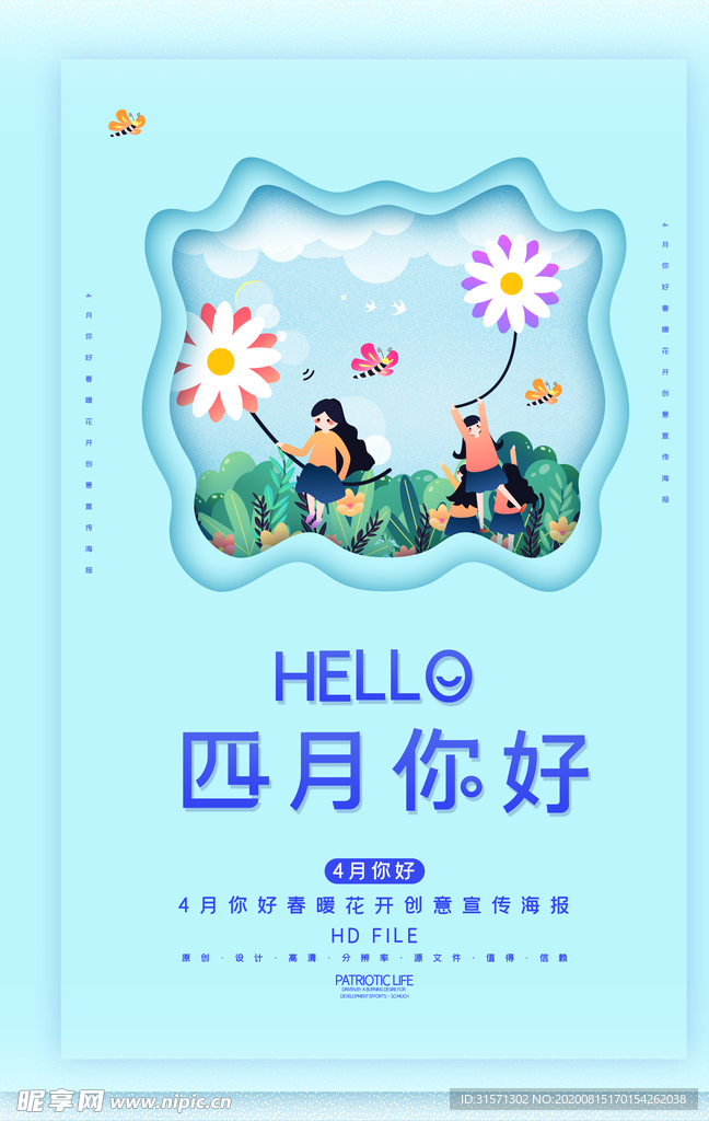 简约小清新4月你好春天海报