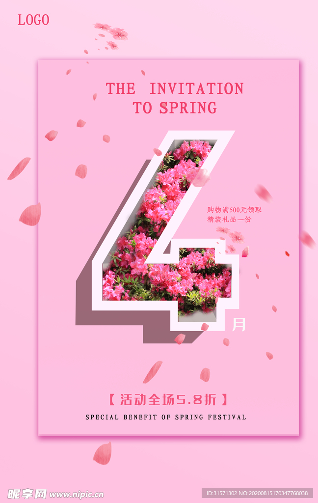 粉色简洁四月你好海报