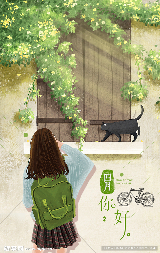 插画风格四月你好主题海报