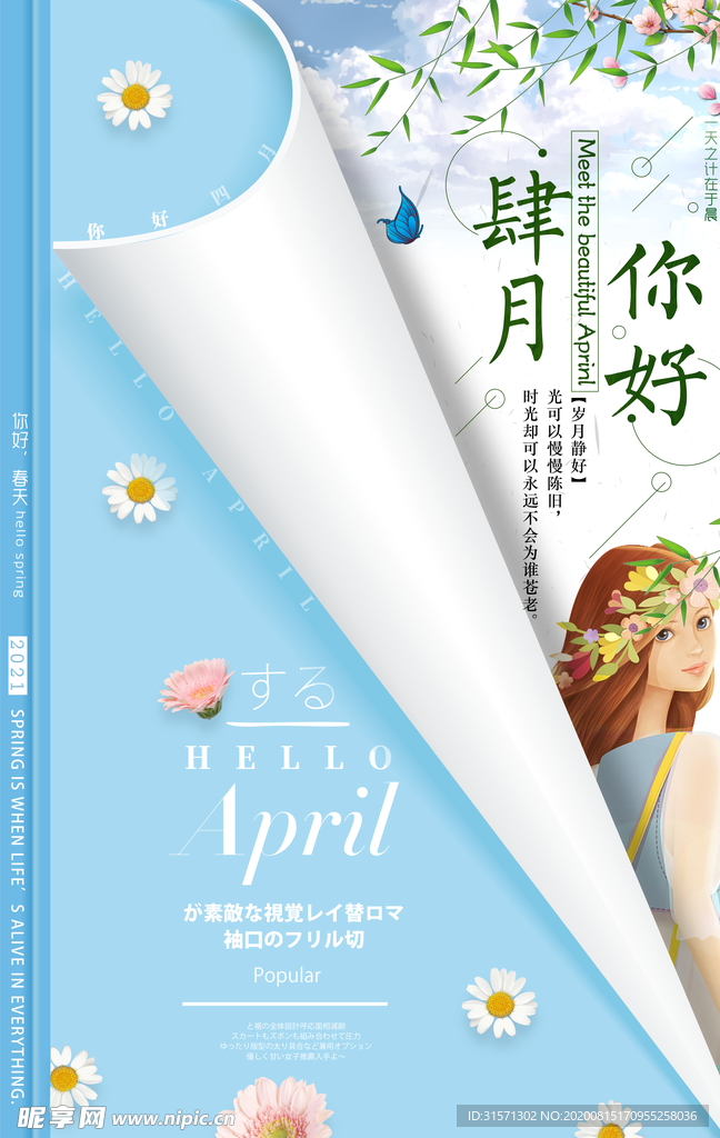 蓝色四月你好海报