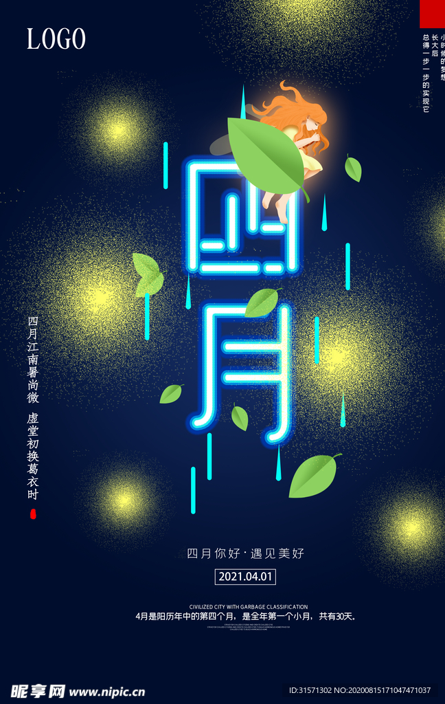 创意霓虹灯四月你好海报