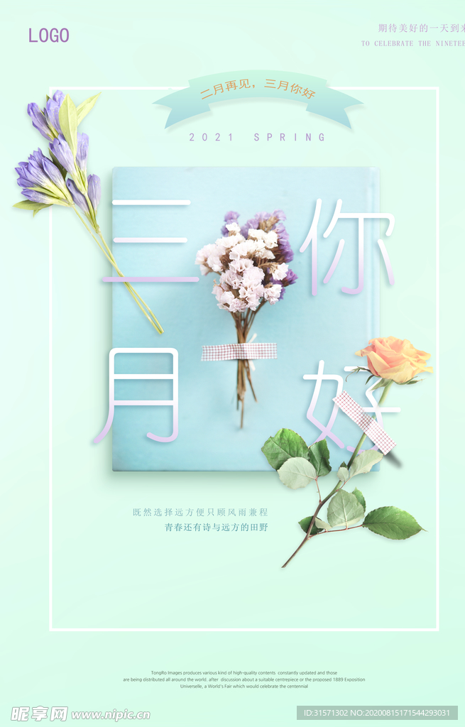 小清新三月你好早安海报