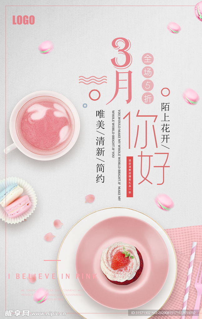清新简约3月你好创意海报