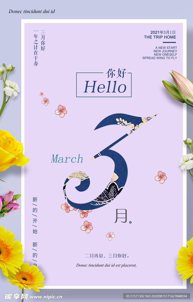 创意小清新三月你好促销海报
