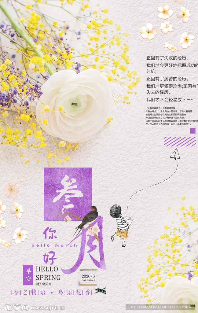 小清新唯美你好三月海报