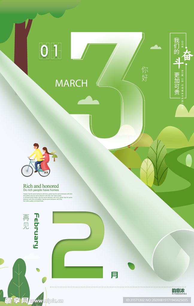 绿色创意春天3月你好励志海报