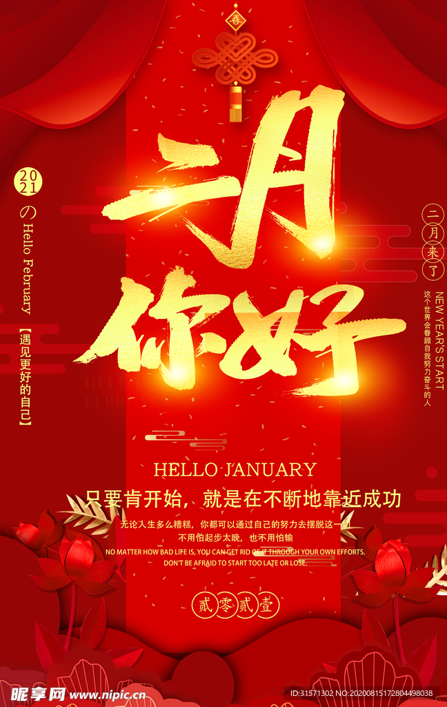红色红金二月你好喜庆海报
