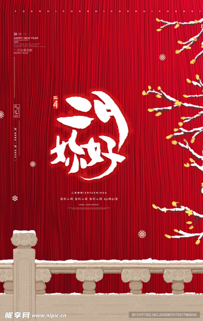 红色大气喜庆二月你好海报