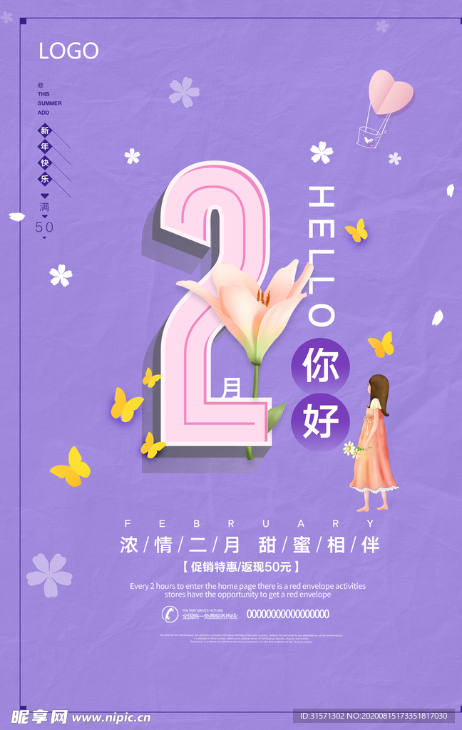 紫色小清新二月你好宣传海报