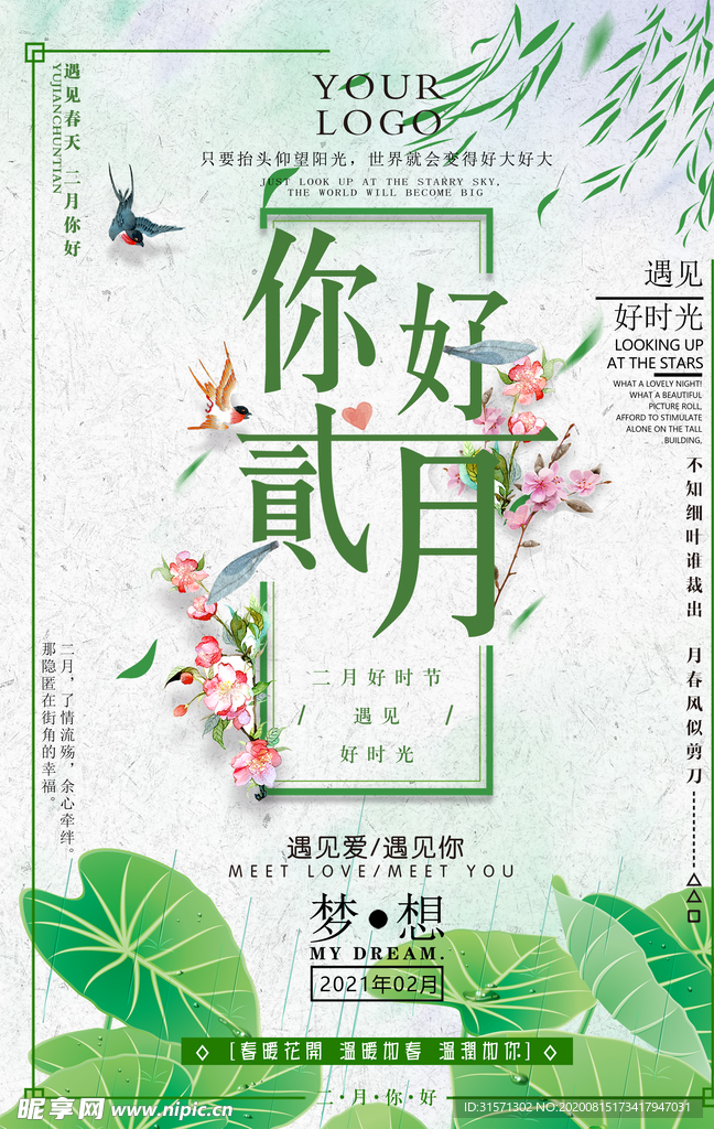 清新唯美你好2月海报