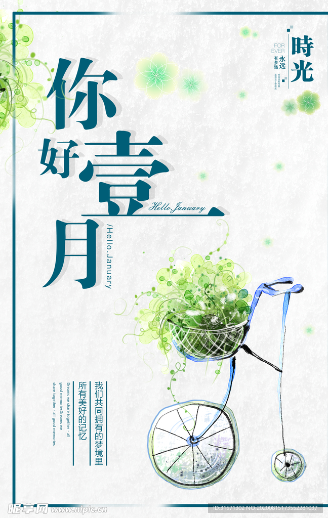 创意你好一月户外海报