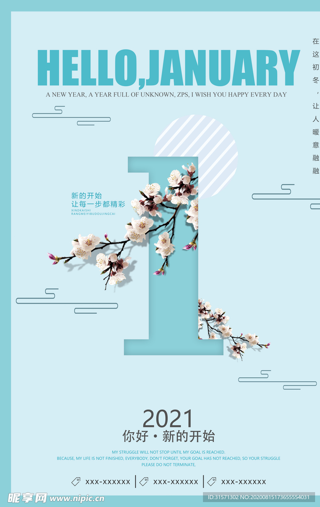 创意小清新风格一月你好户外海报