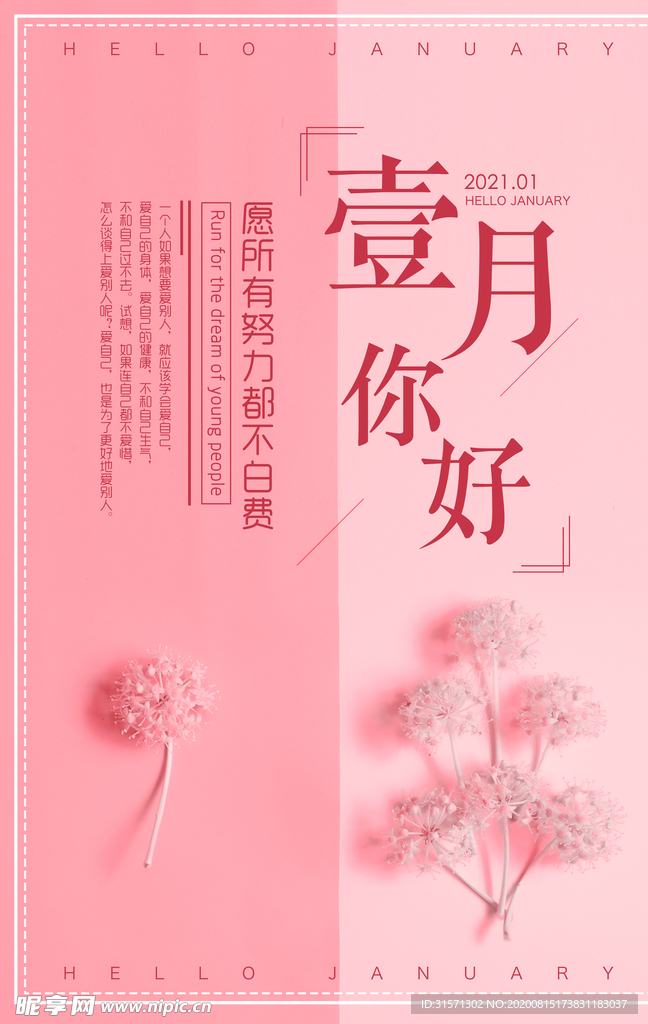 唯美粉色背景一月你好创意海报