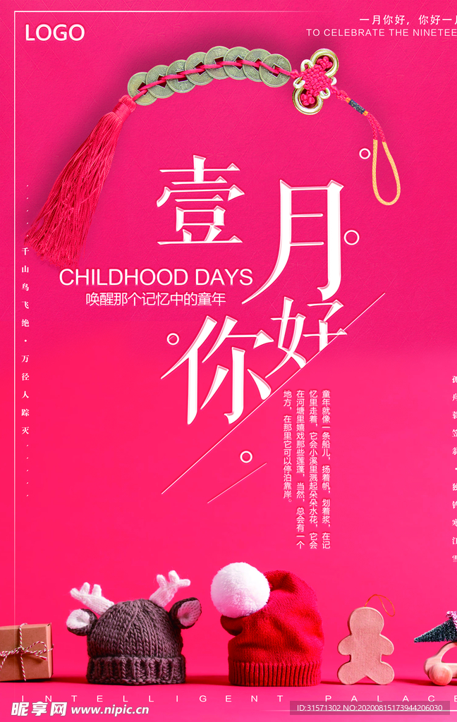 一月你好简约清新海报