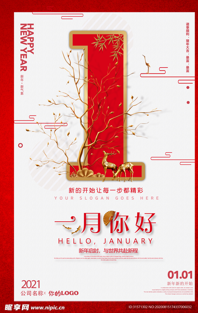 红色喜庆一月你好海报