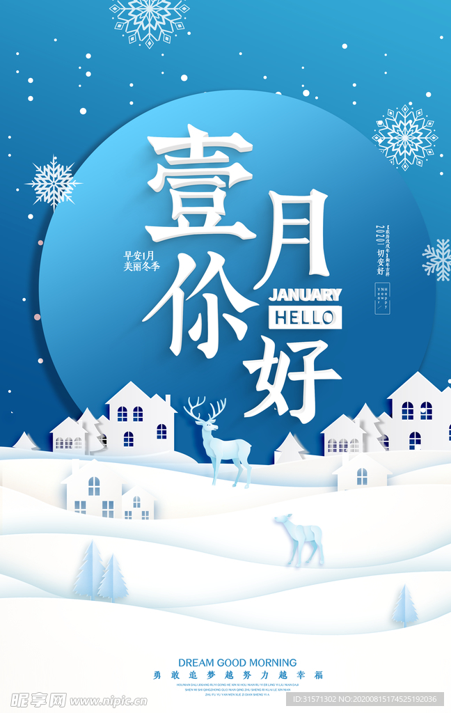 剪纸风一月你好海报