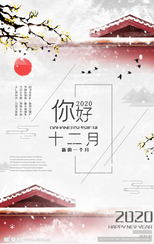 白色简约中国风十二月你好宣传海