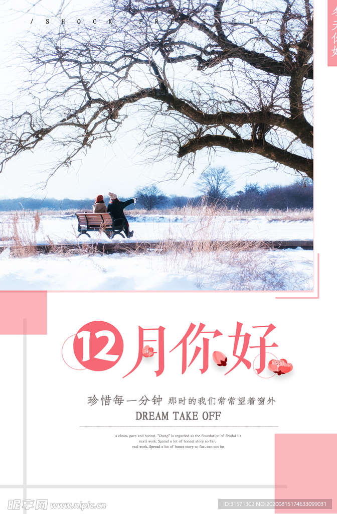 你好12月宣传海报.