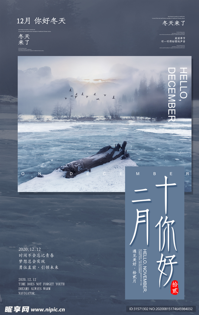 清新文艺你好十二月冬季海报