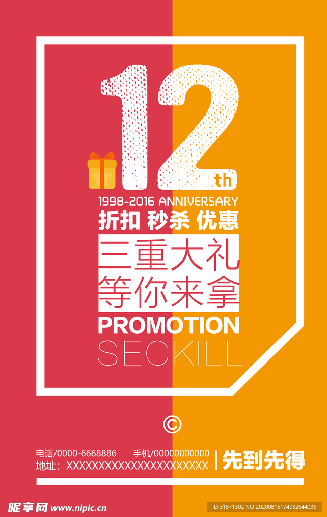 时尚大气12月促销海报