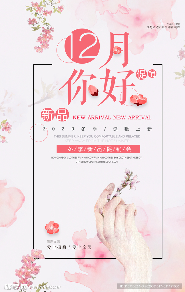 极简小清新12月你好促销海报