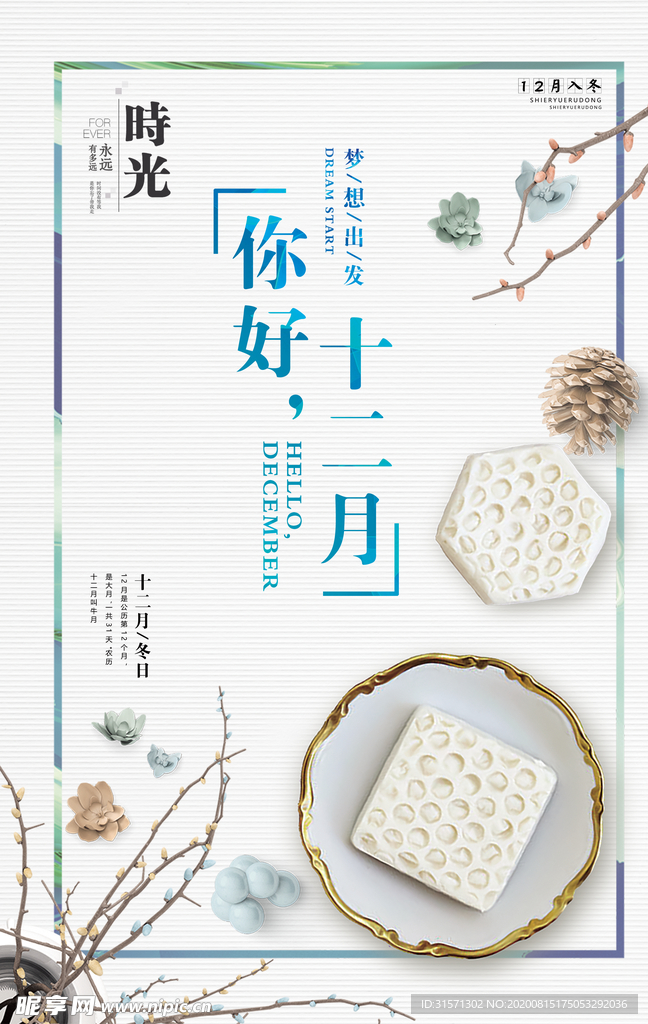 创意极简风格你好十二月户外海报