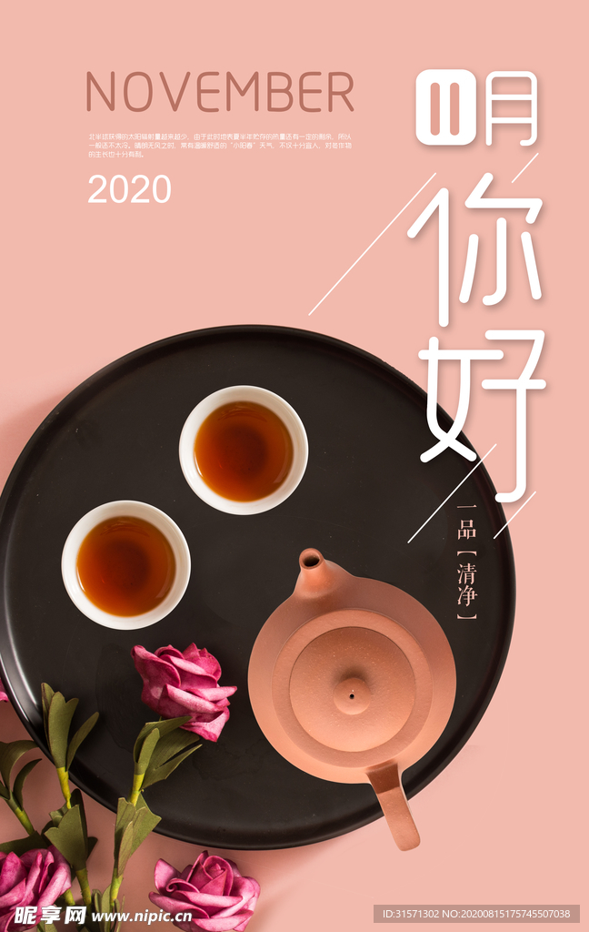 你好11月清新简约海报