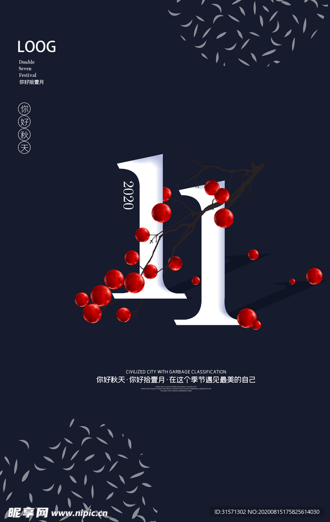 中国风拾壹月你好十一月户外海报