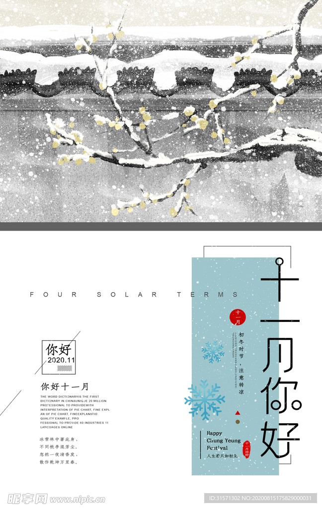 简约十一月你好清新海报