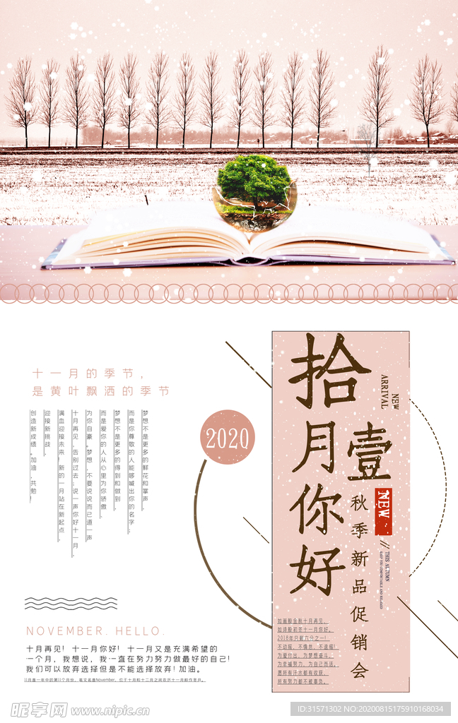 小清新11月你好宣传海报