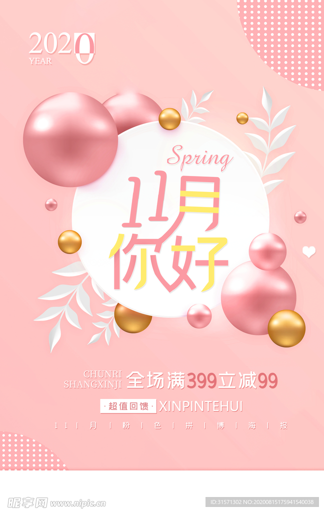 十一月你好促销微信朋友圈海报