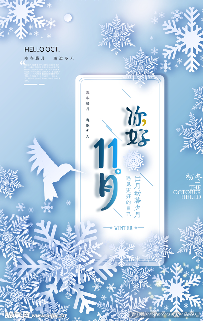 你好11月冬天你好海报